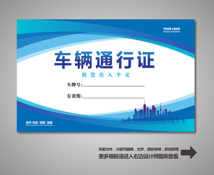 通行證