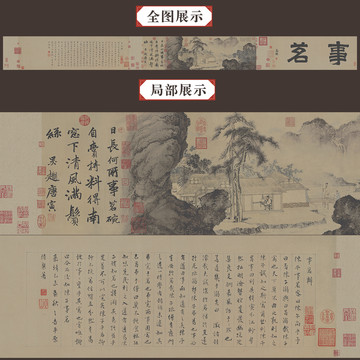 唐寅事茗圖