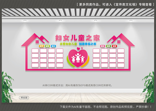 婦女兒童之家照片墻