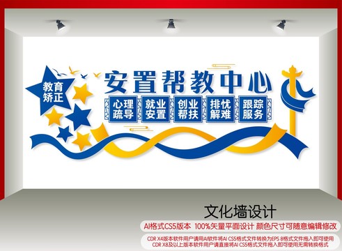 安置幫教中心