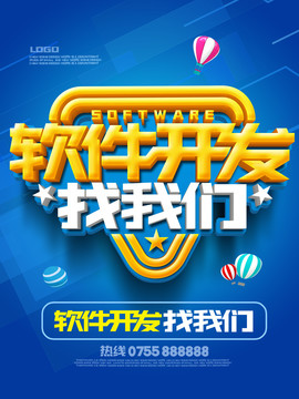 軟件開發(fā)
