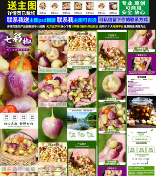 七彩椒詳情頁(yè)