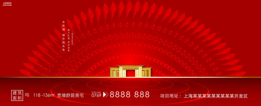 紅色地產(chǎn)