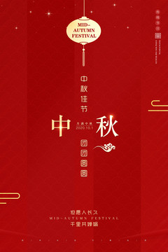 中秋