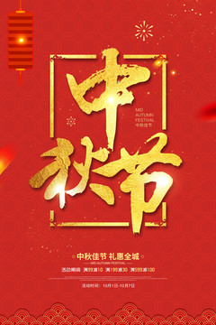 中秋節(jié)