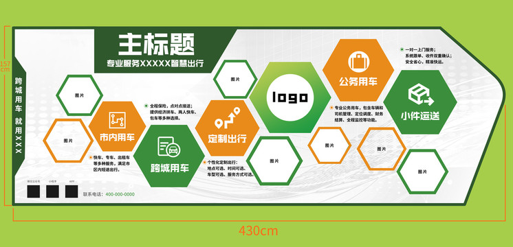 公司企业文化宣传展板