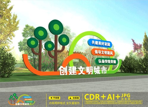 創(chuàng)建文明城市雕塑
