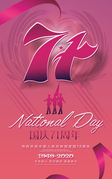 國慶71周年