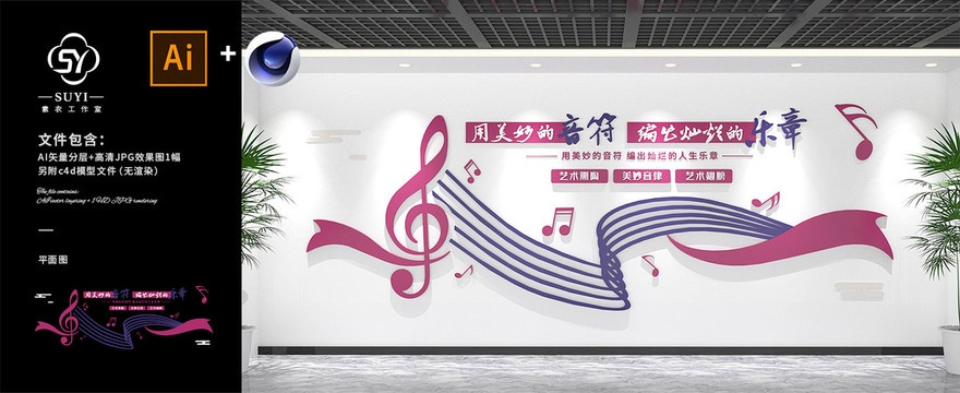 音樂文化墻