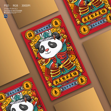 手繪熊貓插畫
