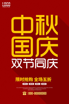 中秋國慶雙節(jié)同慶