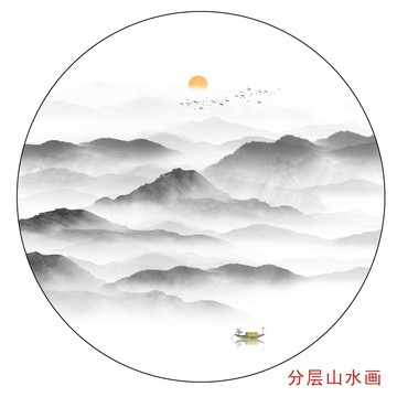 水墨山水画