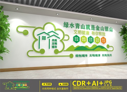 綠水青山就是金山銀山