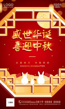 國慶中秋