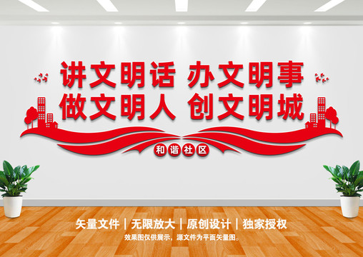 創(chuàng)建文明城市