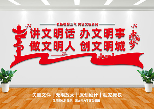 創(chuàng)建文明城市