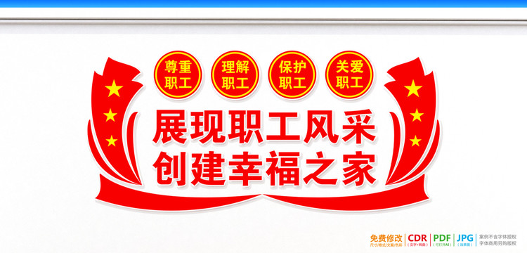 職工之家展板