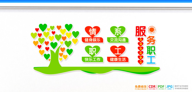 情系職工