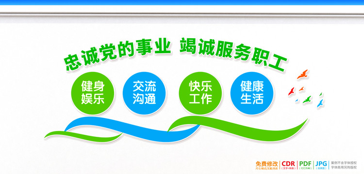 職工之家文化墻