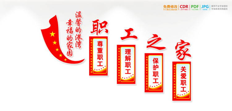 職工之家樓梯文化墻