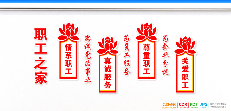 職工之家展板