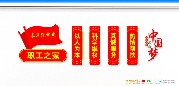 職工之家展板