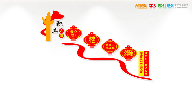 職工之家樓梯樓道文化墻