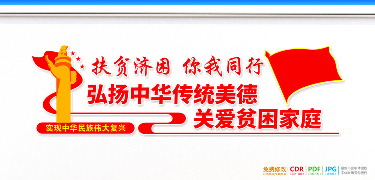 扶貧濟(jì)困