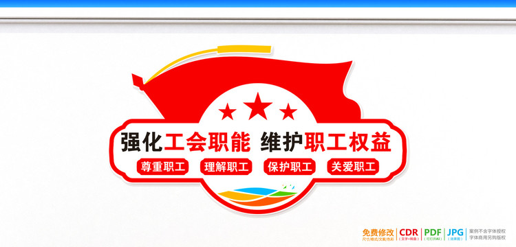 工會(huì)文化墻
