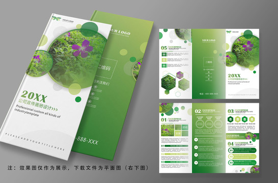 綠色極簡環(huán)保科技公司畫冊三折頁