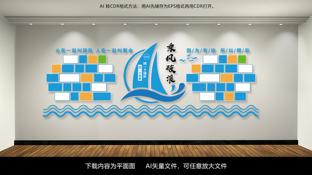 員工風(fēng)采墻