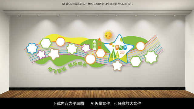 卡通校園照片墻