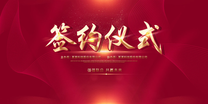 簽約儀式