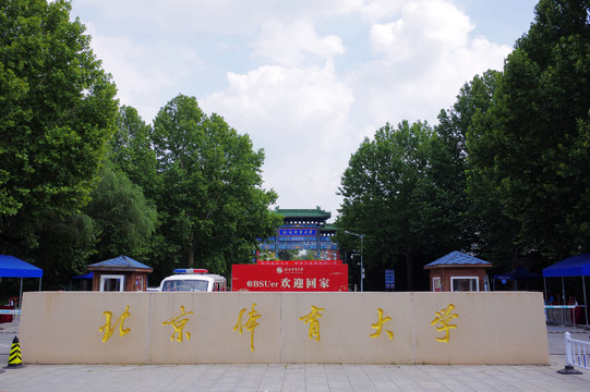 北京體育大學(xué)西門