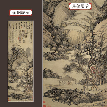 沈周 山水軸魏園雅集