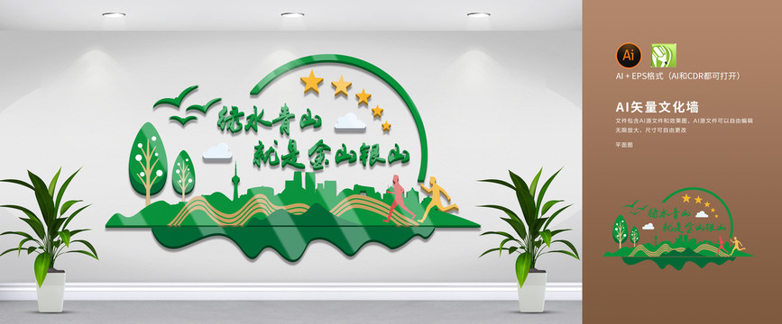 綠水青山就是金山銀山