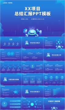 蓝色科技风项目总结汇报PPT