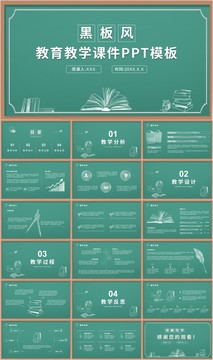 黑板風(fēng)教育教學(xué)課件PPT模板