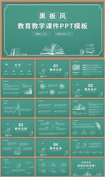 黑板风教育教学课件PPT模板