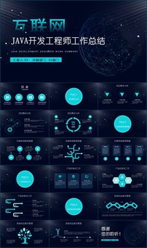 互联网行业工程师工作总结PPT