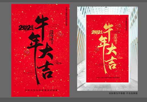 牛年大吉