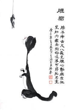 腥貓吃魚漫畫