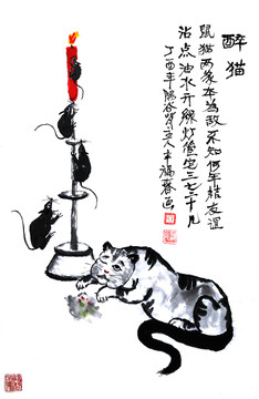 醉貓老鼠