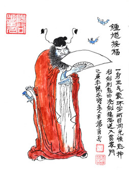 鐘馗