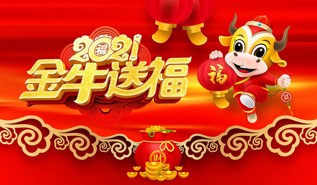 牛年海報(bào)