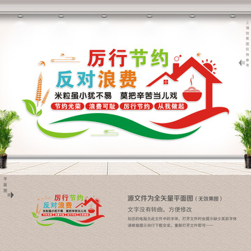 厲行節(jié)約反對(duì)浪費(fèi)