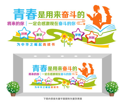 學(xué)校勵志文化墻
