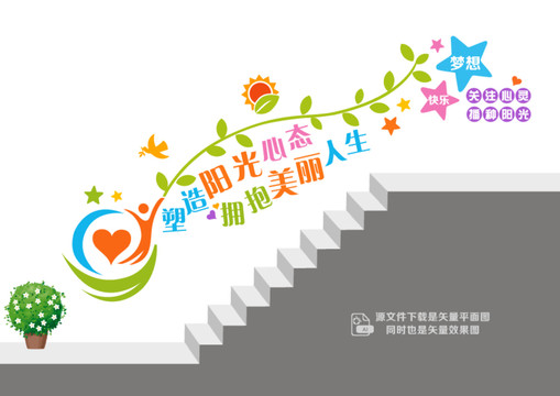 心理健康教育樓道墻