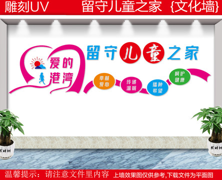 關(guān)愛留守兒童