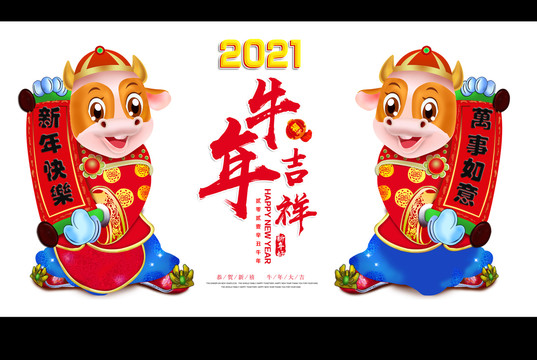 牛年海報